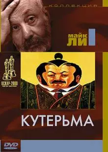 Кутерьма (1999)