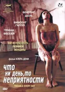 Что ни день, то неприятности (2001)