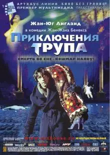 Приключения трупа (2000)