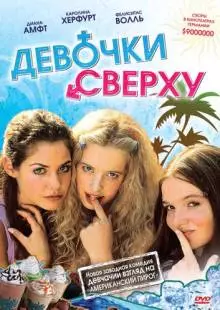 Девочки сверху (2001)