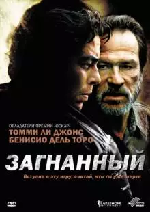 Загнанный (2003)