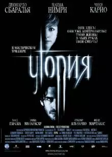 Утопия (2003)