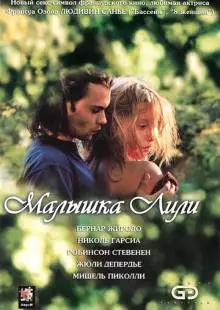 Малышка Лили (2003)