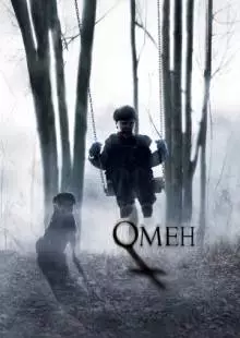 Омен (2006)