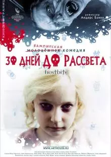 30 дней до рассвета (2006)