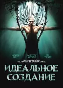 Идеальное создание (2006)