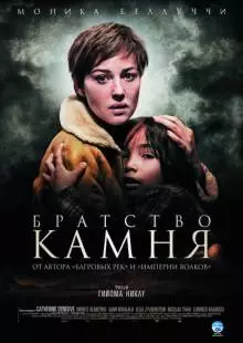 Братство камня (2006)