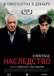 Наследство (2006)