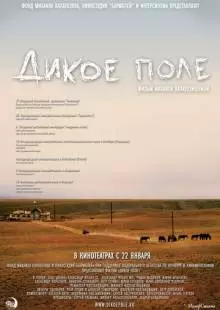 Дикое поле (2008)