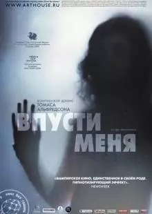 Впусти меня (2008)