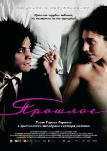 Прошлое (2007)