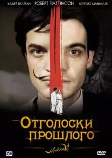 Отголоски прошлого (2008)