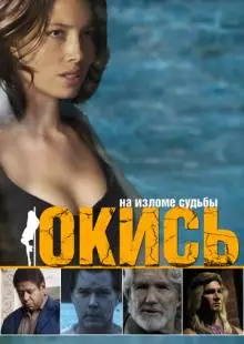 Окись (2008)