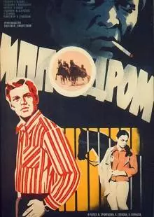 Ипподром (1979)