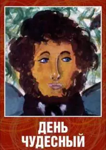 День чудесный (1975)