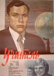 Учитель (1939)