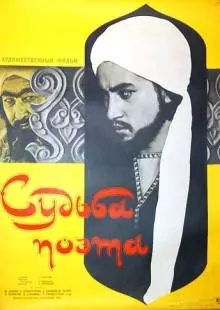 Судьба поэта (1959)