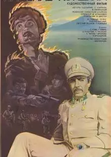 Падение кондора (1982)