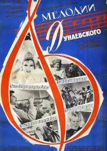 Мелодии Дунаевского (1963)