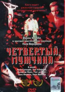 Четвертый мужчина (1983)