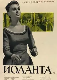 Иоланта (1963)