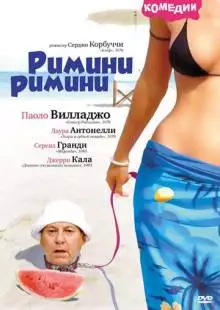 Римини, Римини (1987)