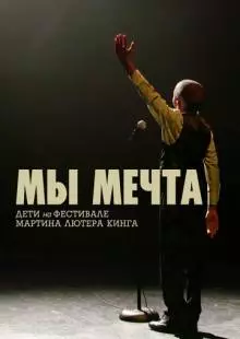 Мы мечта: Дети на фестивале Мартина Лютера Кинга (2020)