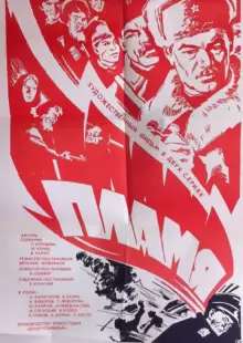 Пламя (1974)