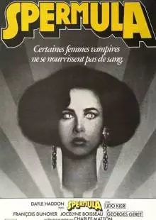 Спермула (1976)