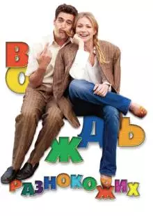 Вождь разнокожих (2012)