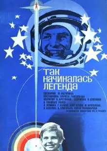 Так начиналась легенда (1976)