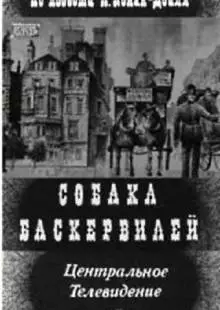 Собака Баскервилей (1971)