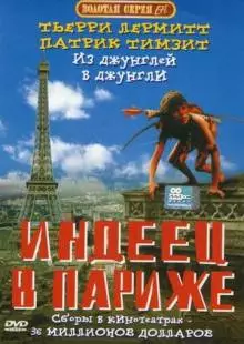 Индеец в Париже (1994)