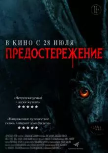 Предостережение (2020)