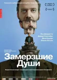 Замерзшие души (2008)