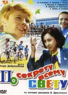 По секрету всему свету (1976)