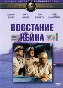 Восстание «Кейна» (1954)