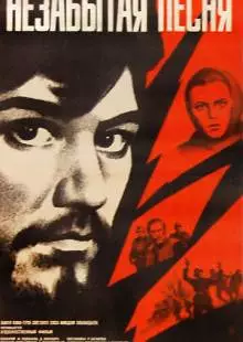 Незабытая песня (1974)