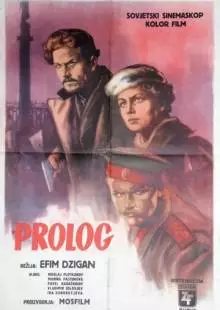 Пролог (1958)