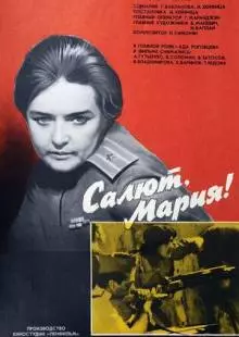 Салют, Мария! (1970)