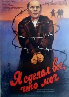 Я сделал все, что мог (1986)