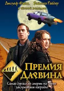 Премия Дарвина (2006)