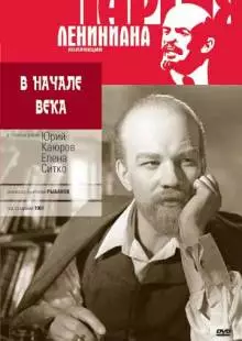 В начале века (1961)