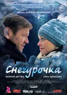 Снегурочка (2013)