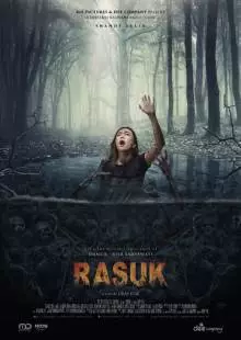 Расук (2018)