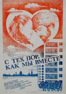 С тех пор, как мы вместе (1983)