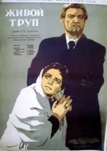 Живой труп (1952)