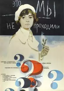 Это мы не проходили (1975)