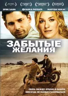 Забытые желания (2007)