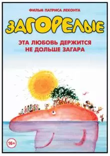 Загорелые (1978)